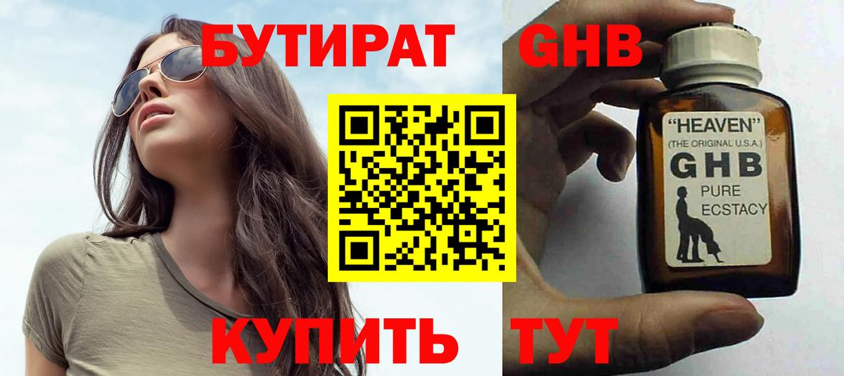 Бутират 99%  Вход с VPN  Великий Устюг 