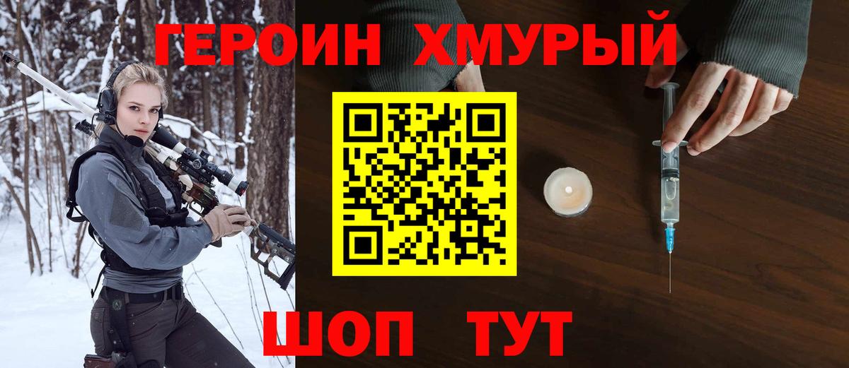 ГЕРОИН белый Великий Устюг