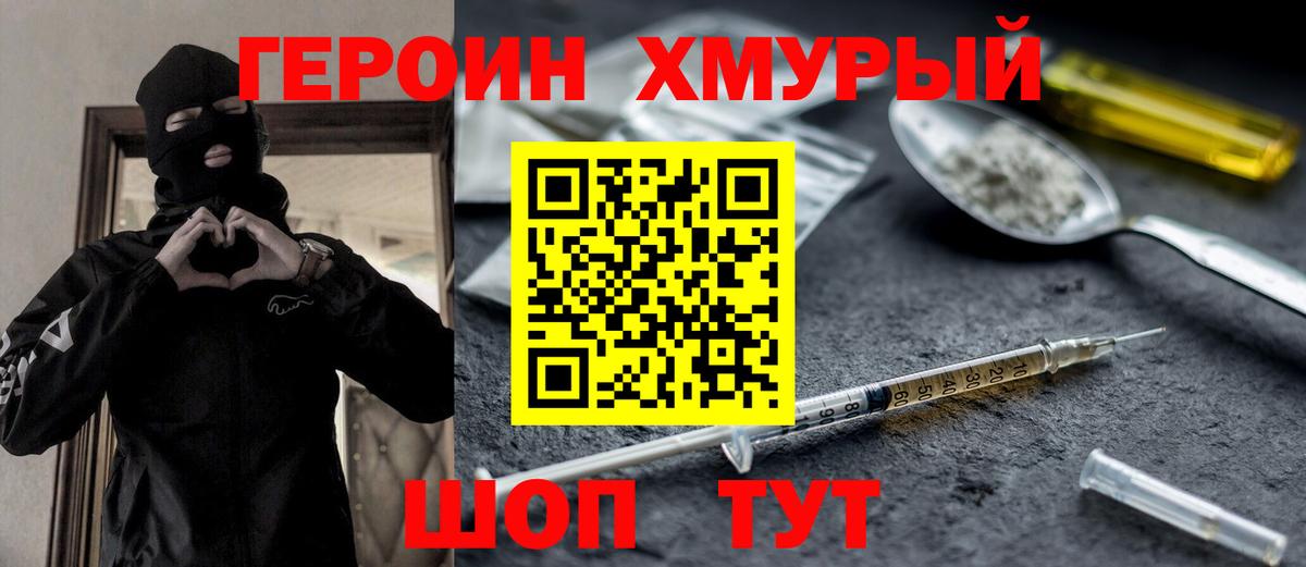 Великий Устюг  Героин хмурый  ГЕРОИН  Вход с VPN 