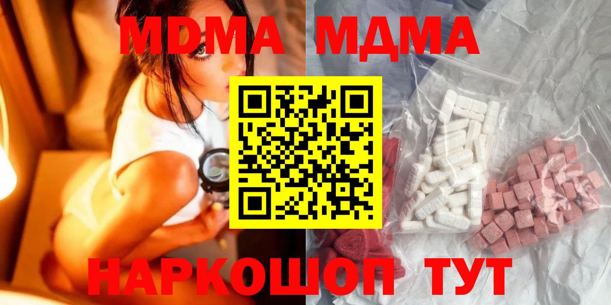 МДМА кристаллы  Вход с VPN  МДМА  Великий Устюг  MDMA crystal 