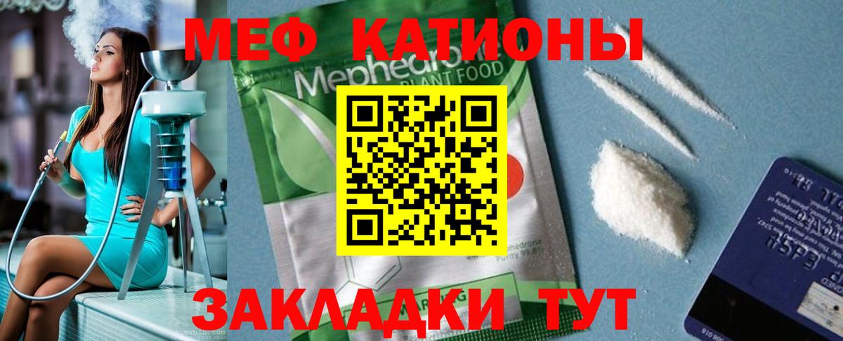МЯУ-МЯУ кристаллы  МЯУ-МЯУ кристаллы  Великий Устюг  МЕФ  Вход с VPN 