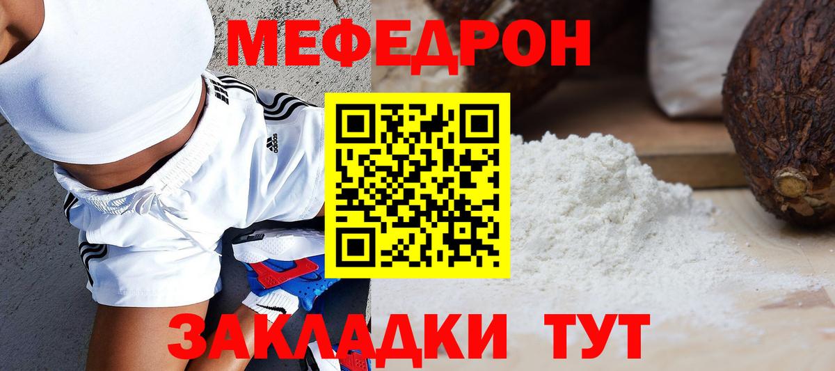 Меф мяу мяу мука Великий Устюг